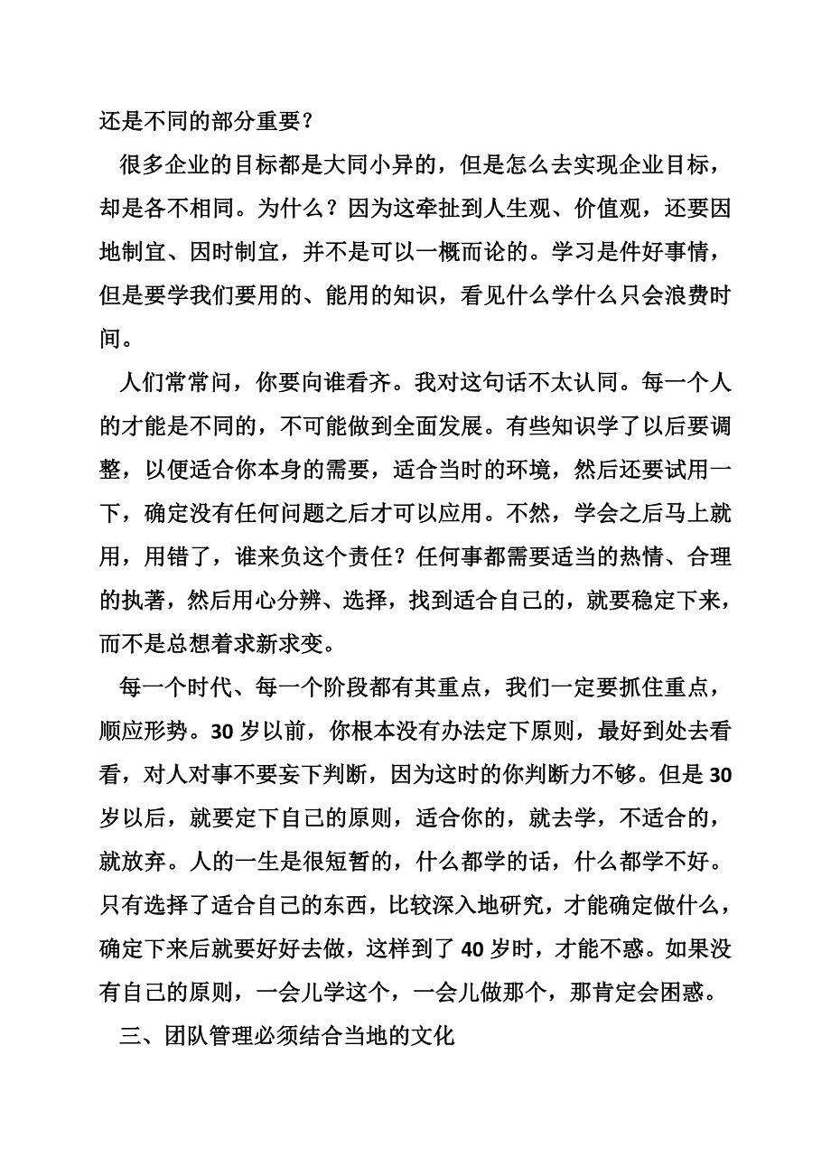 曾仕强中国式团队管理读后感_第4页