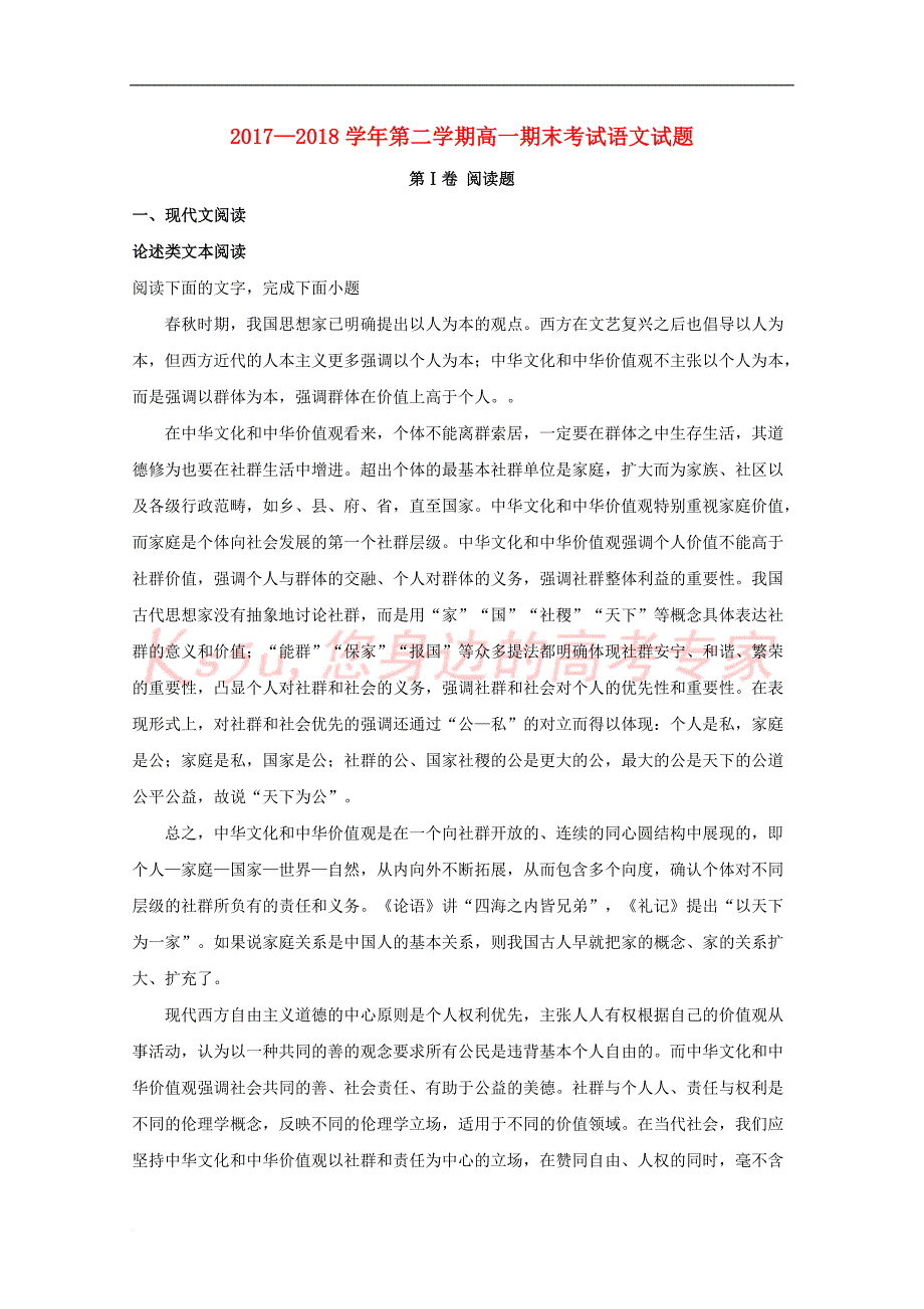 山西省2017-2018学年高一语文下学期期末考试试卷(含解析)_第1页