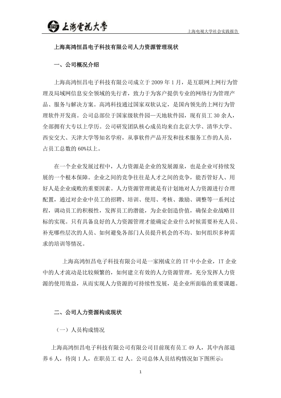 上海开放社会实践报告范文_第4页