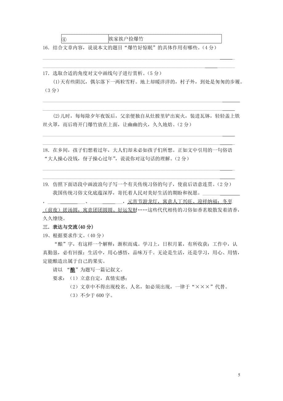 江苏省无锡市阳山中学2018－2019学年八年级语文下学期3月月考试卷 新人教版_第5页