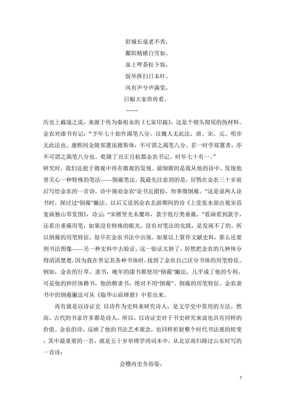 黄惇书法史讲座稿张恨无整理_第5页