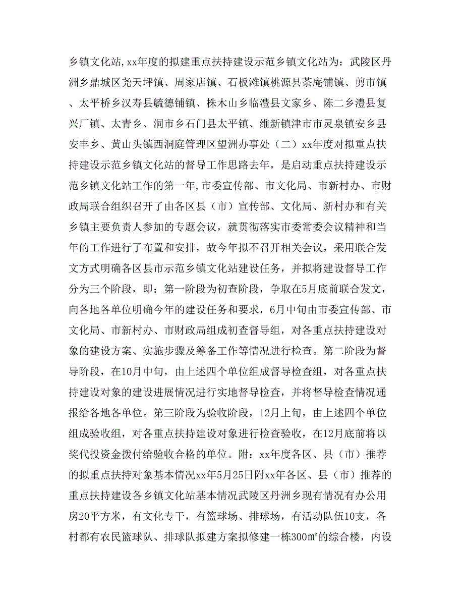 xx年度拟建重点扶持示范乡镇文化站情况汇报_第2页