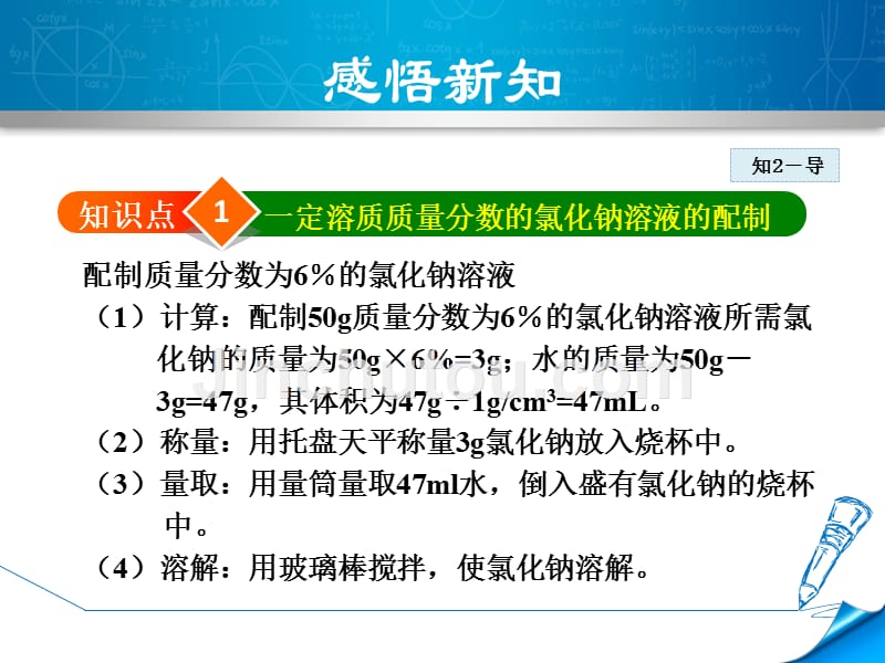 实验五一定溶质质量分数的氯化钠溶液的配制和粗盐中难溶性杂质的去除解读_第4页