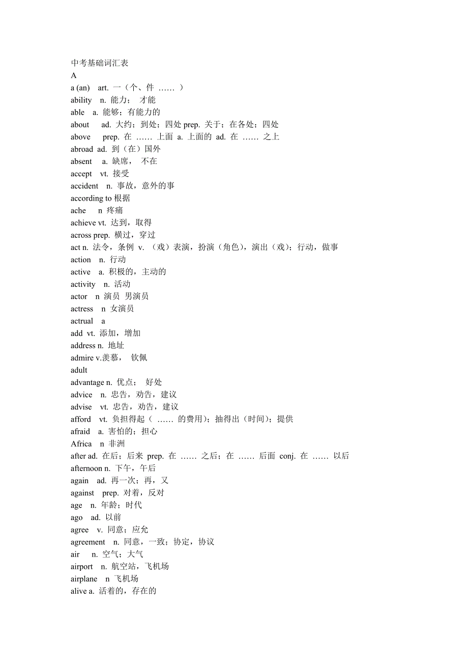 中考基础词汇表._第1页