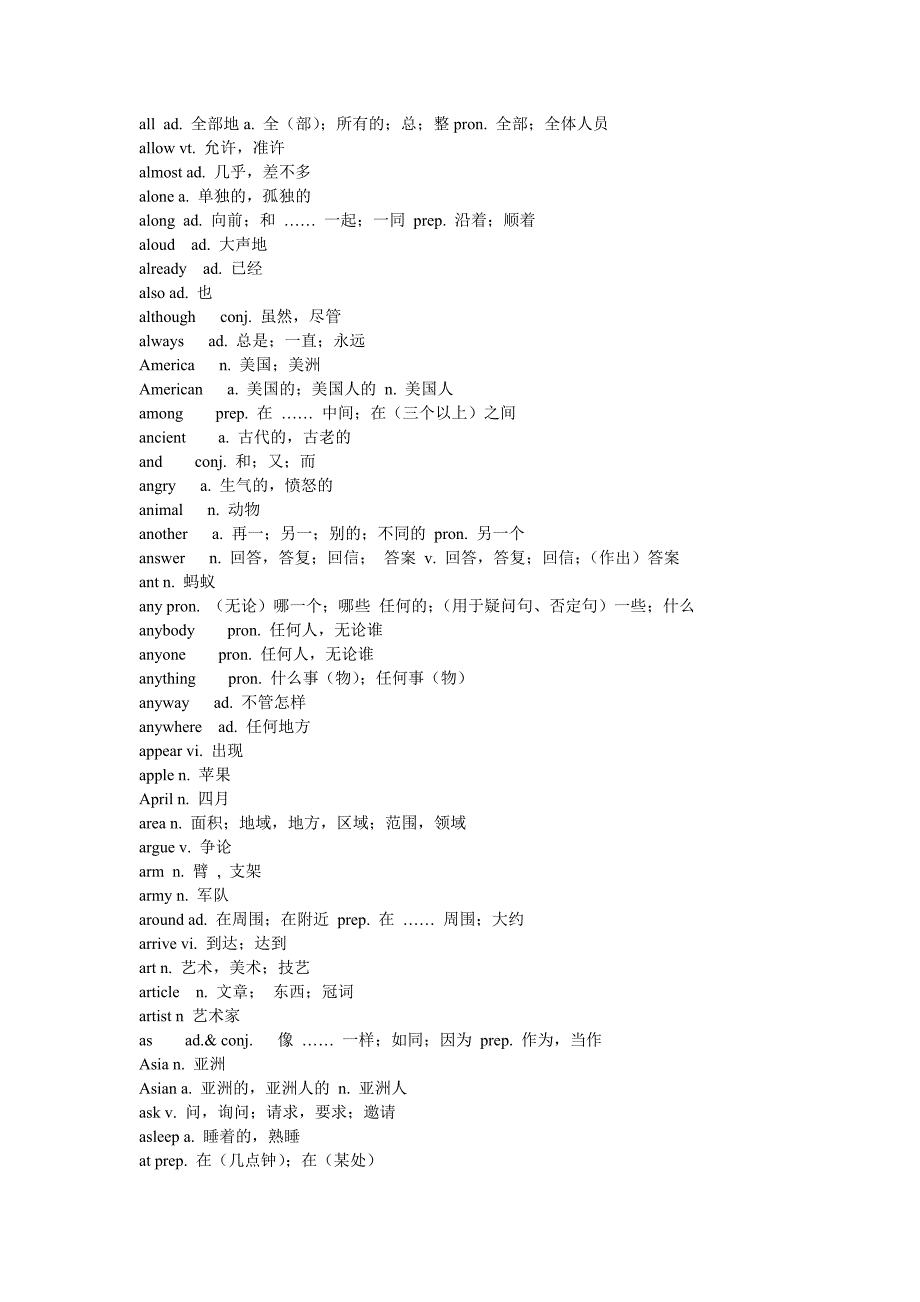 中考基础词汇表._第2页