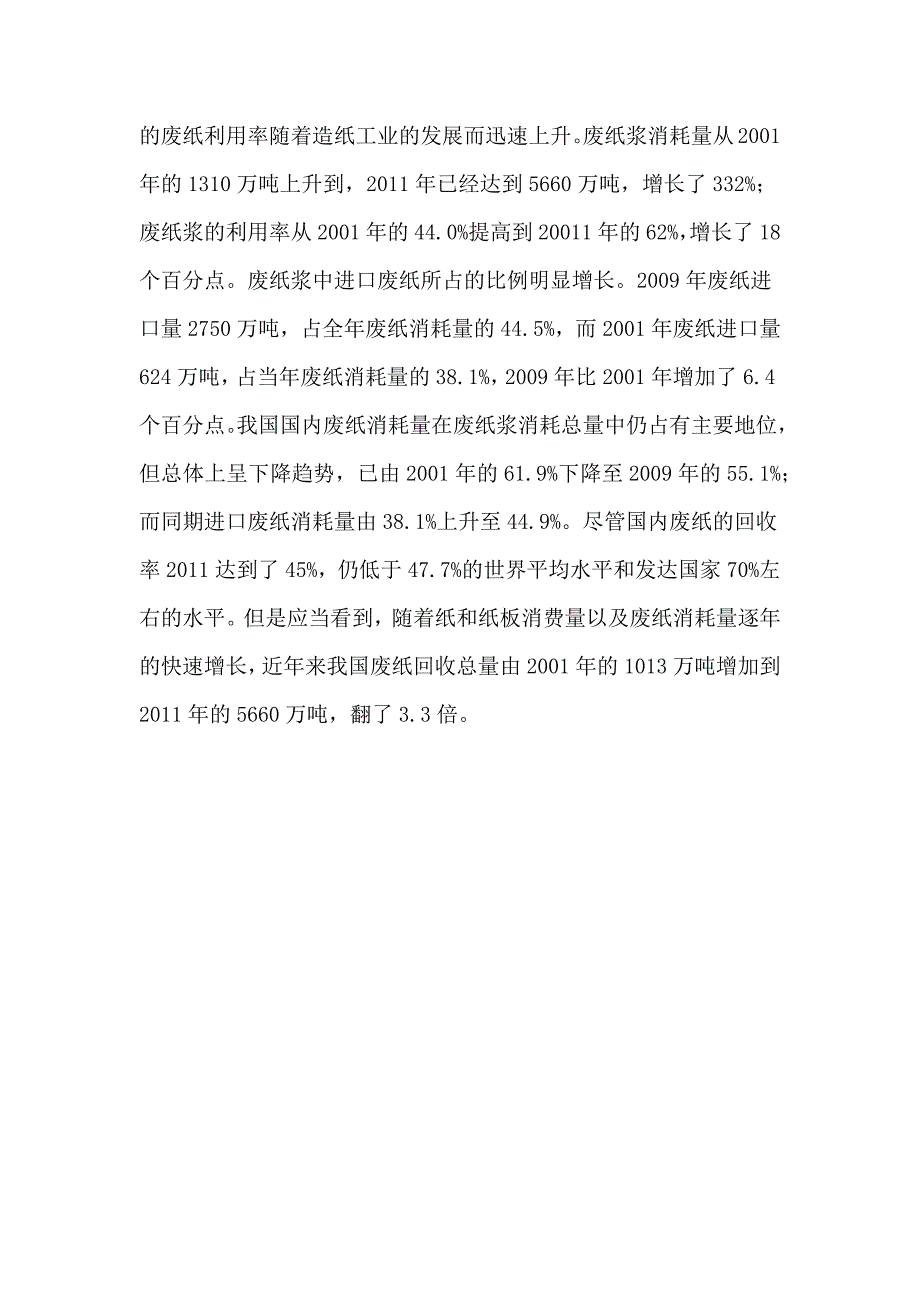 再生纸国内国外概况及原料成品市场分析_第3页