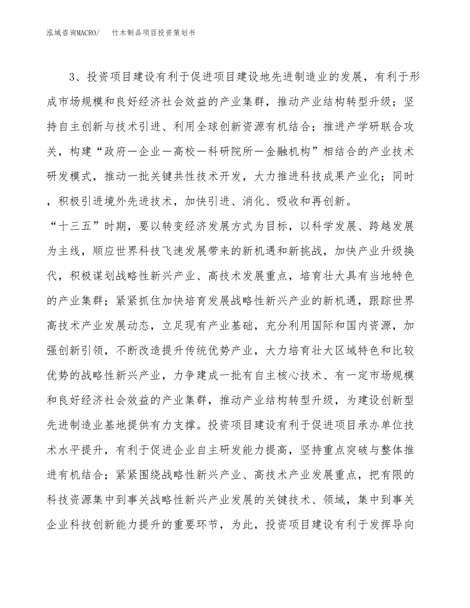 竹木制品项目投资策划书.docx_第4页