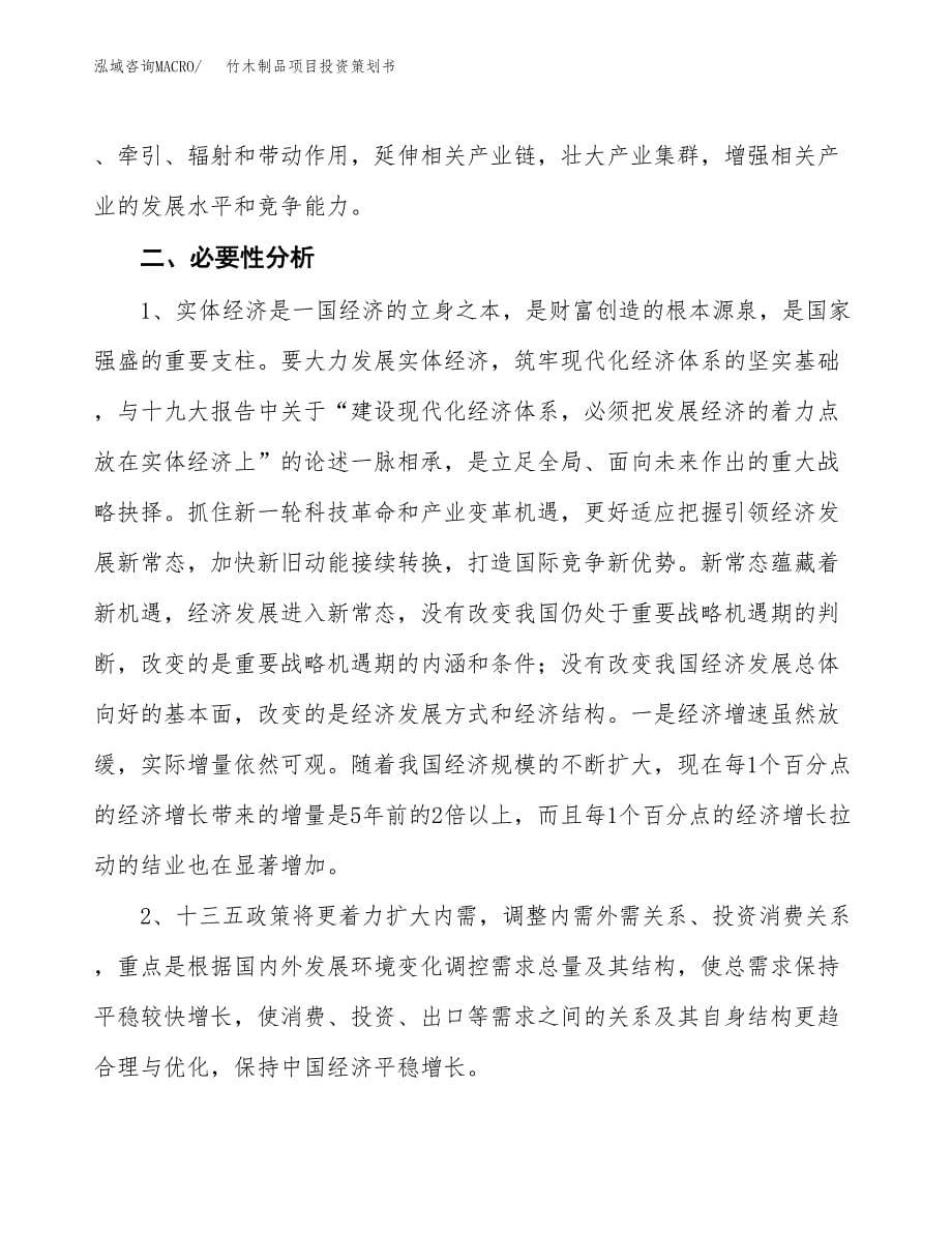 竹木制品项目投资策划书.docx_第5页