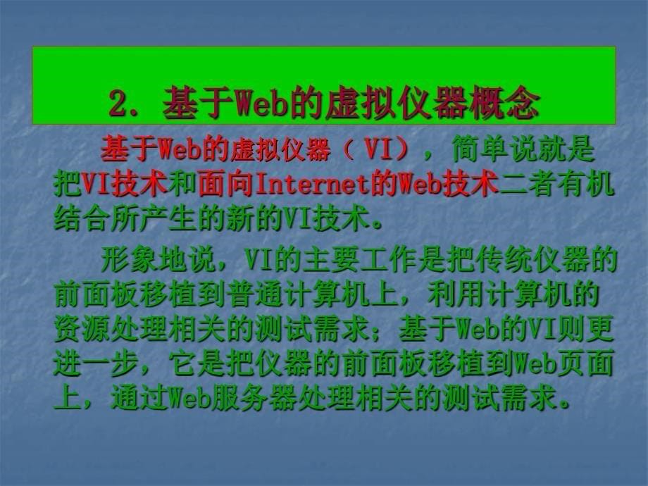 网络化智能传感器教材_第5页