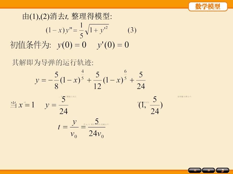 数学建模微分方程模型._第4页