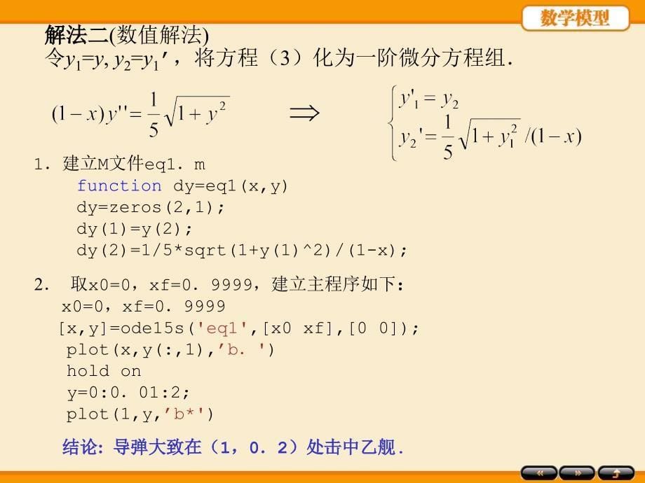 数学建模微分方程模型._第5页