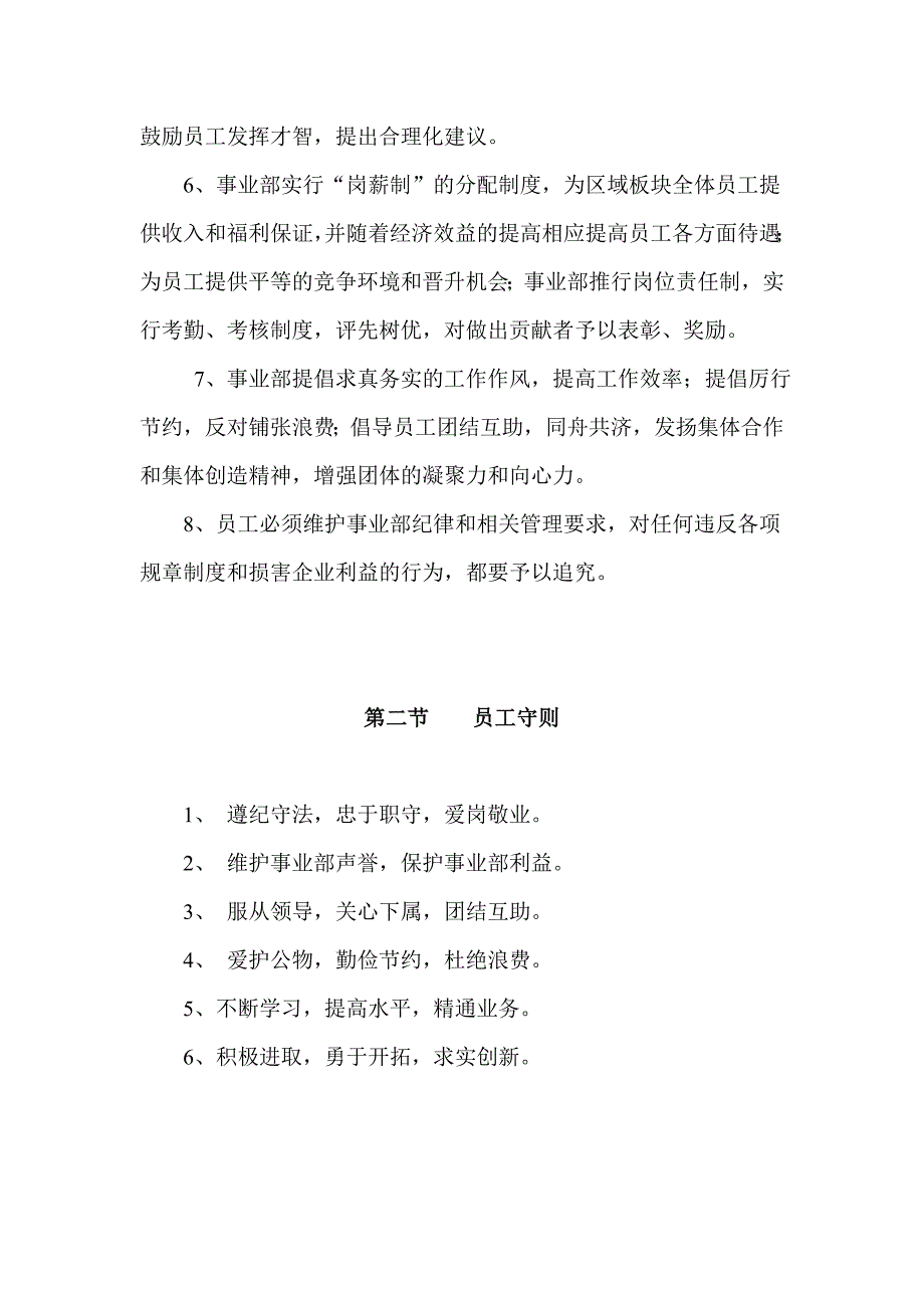 事业部管理规章制度文档_第4页