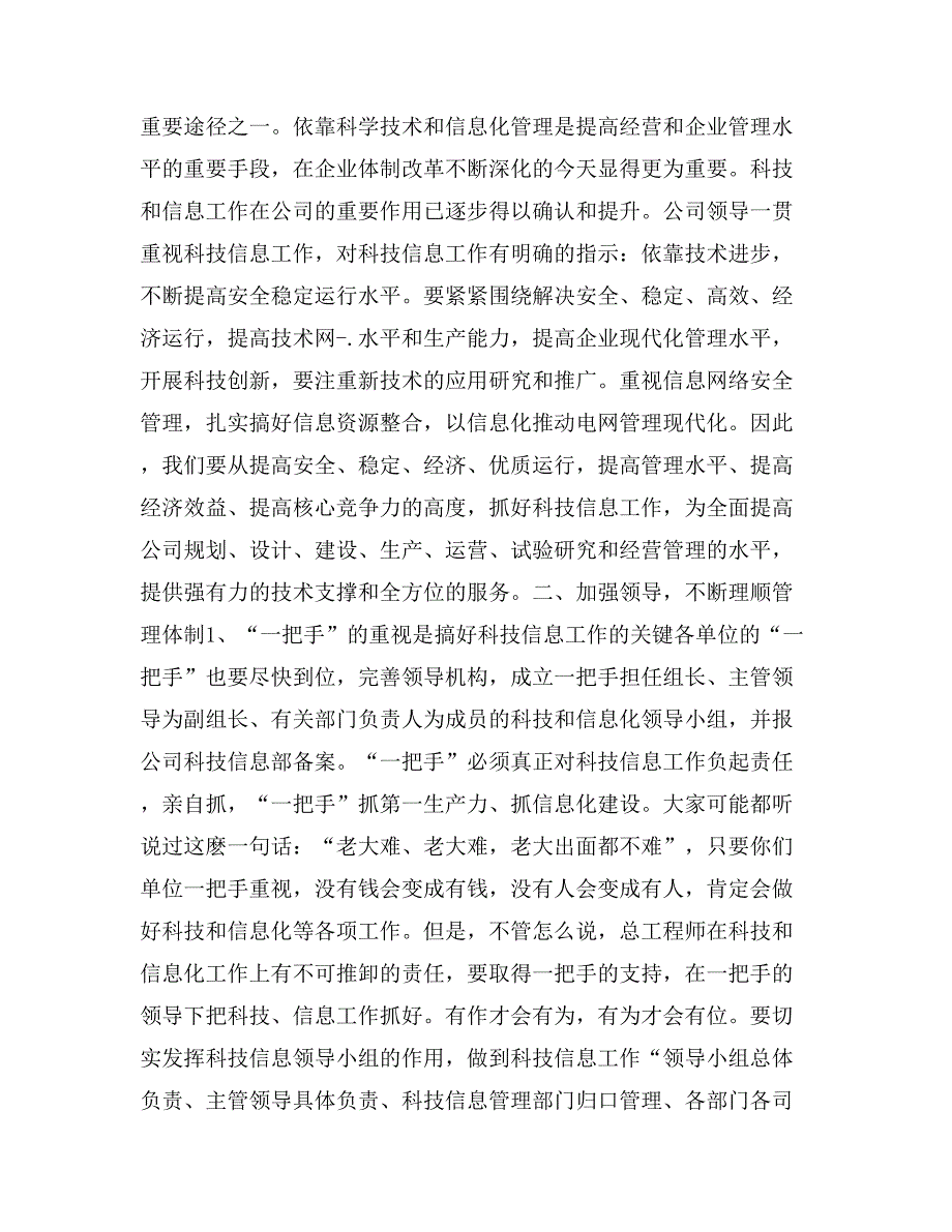 在公司科技信息工作座谈会上的意见发言_第2页