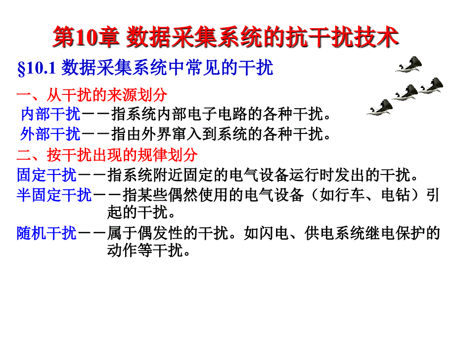 数据采集与处理技术10-12章剖析_第1页