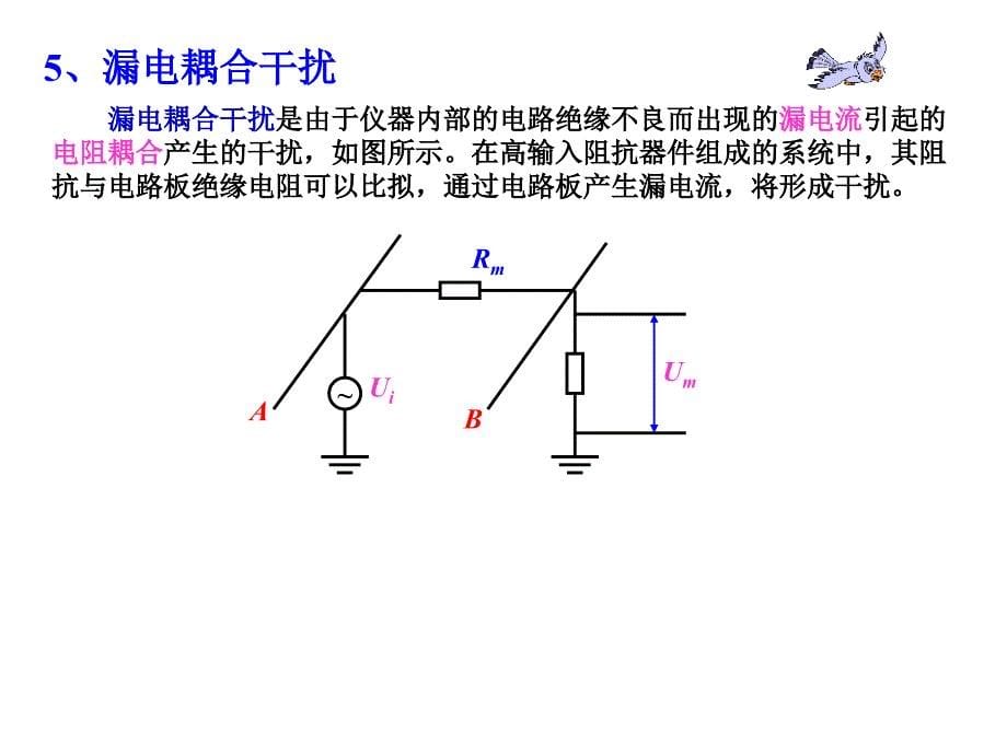 数据采集与处理技术10-12章剖析_第5页