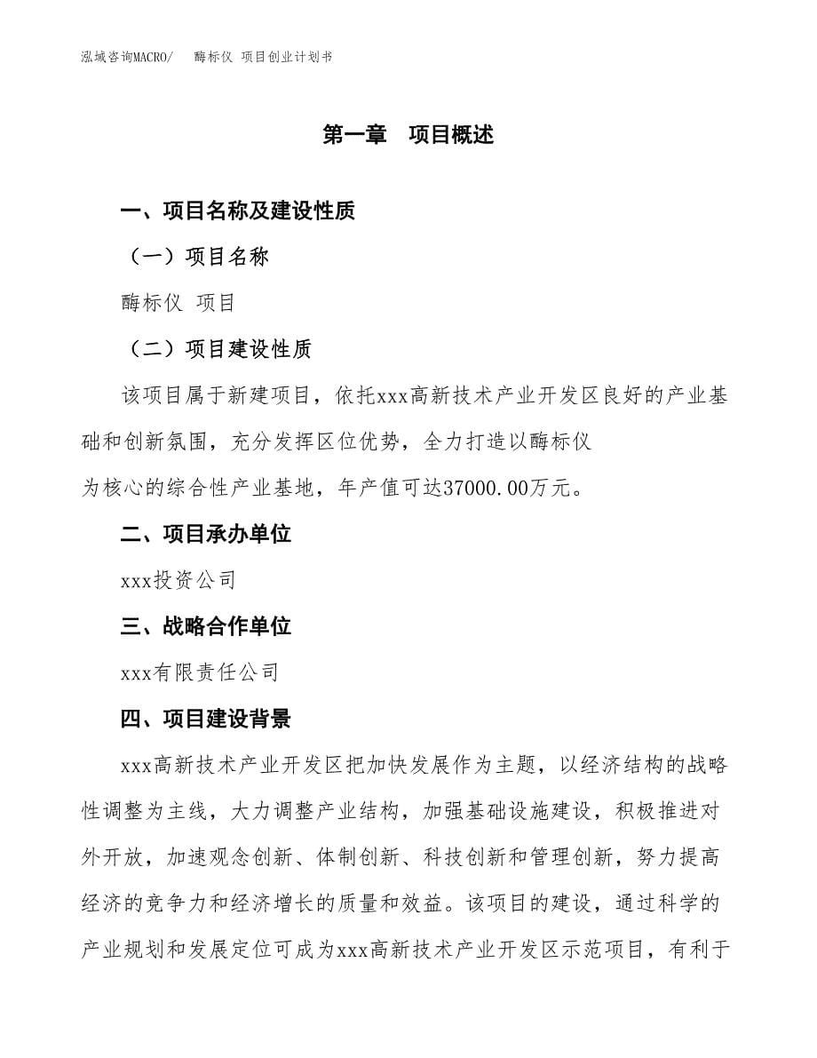 酶标仪 项目创业计划书.docx_第5页