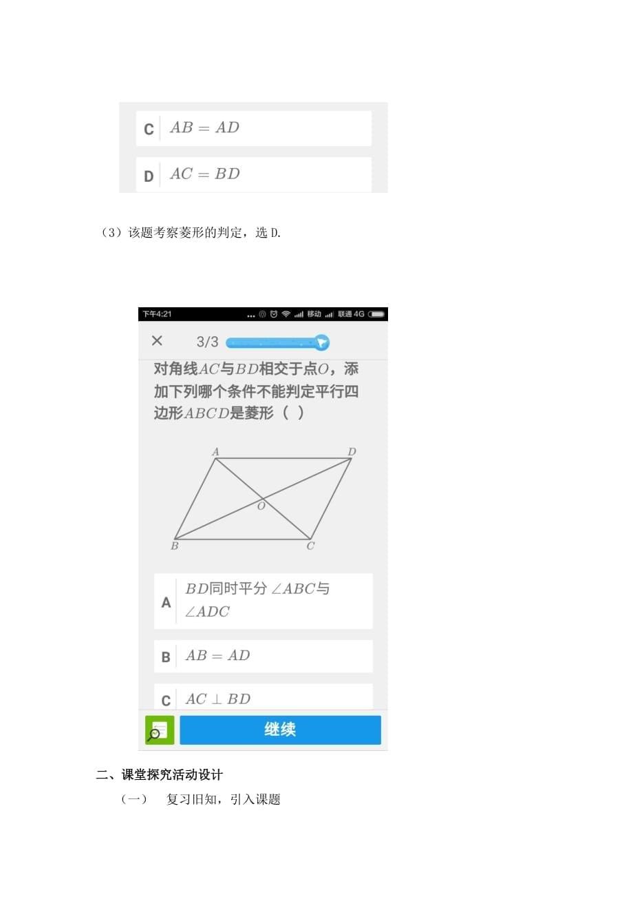 人教版数学初二下册18.2.2菱形（2）_第5页