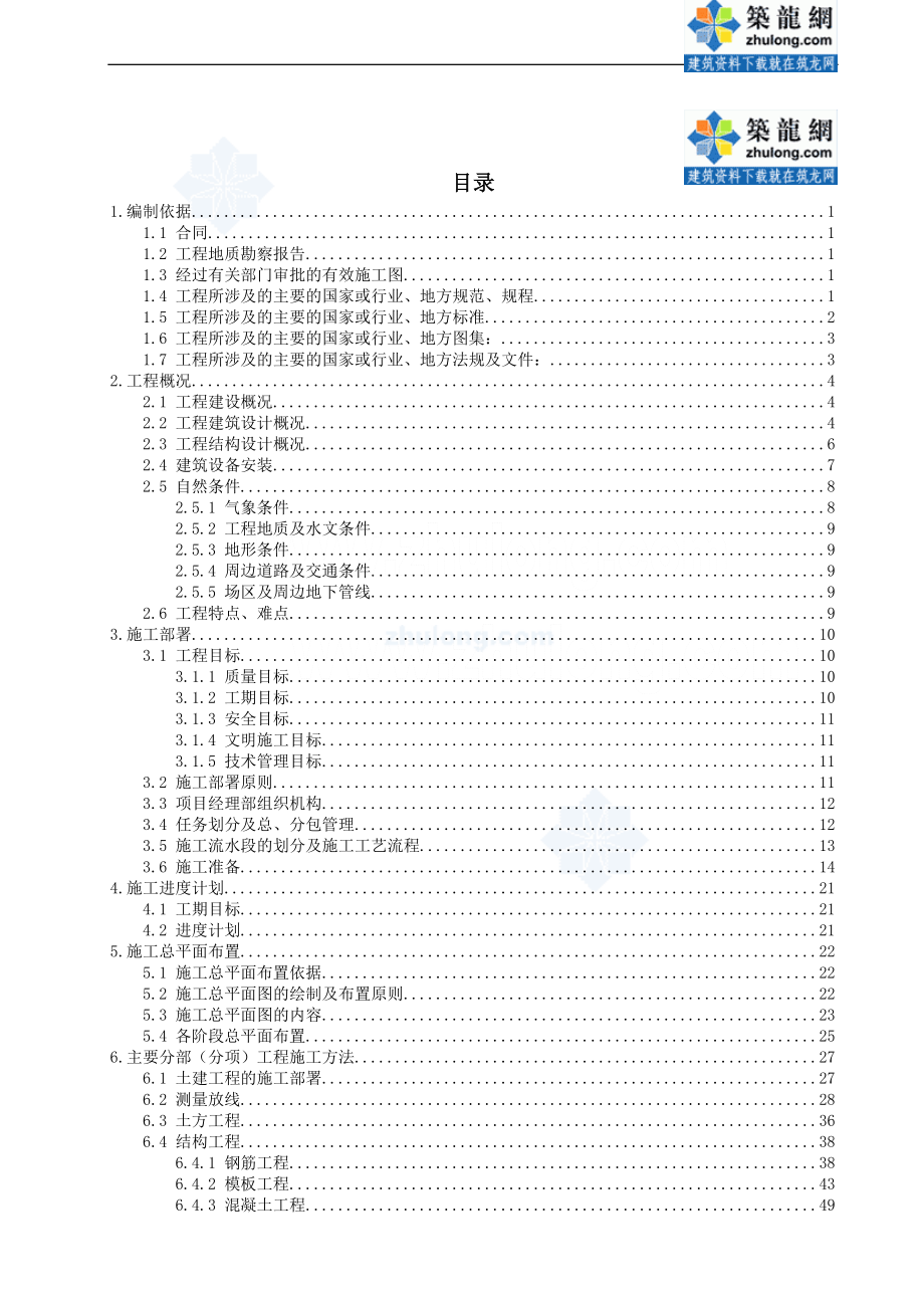 [河南]文化馆土建、安装工程施工组织设计（鲁班奖）_第2页