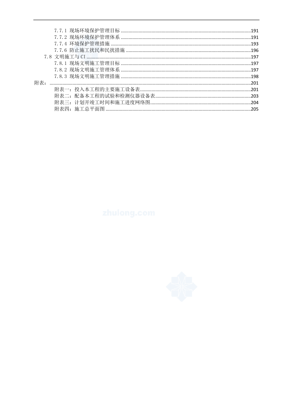 [河南]文化馆土建、安装工程施工组织设计（鲁班奖）_第4页