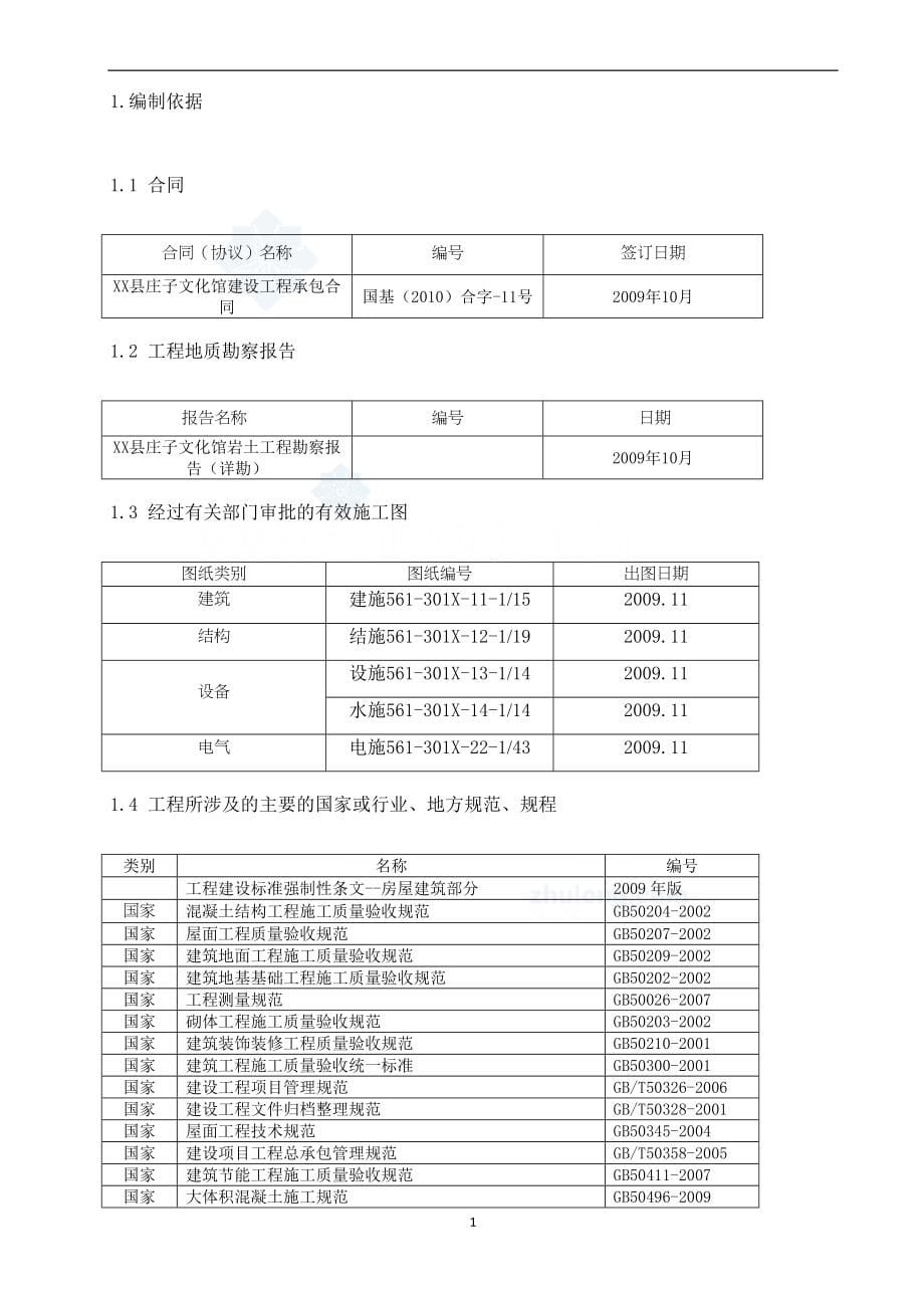 [河南]文化馆土建、安装工程施工组织设计（鲁班奖）_第5页