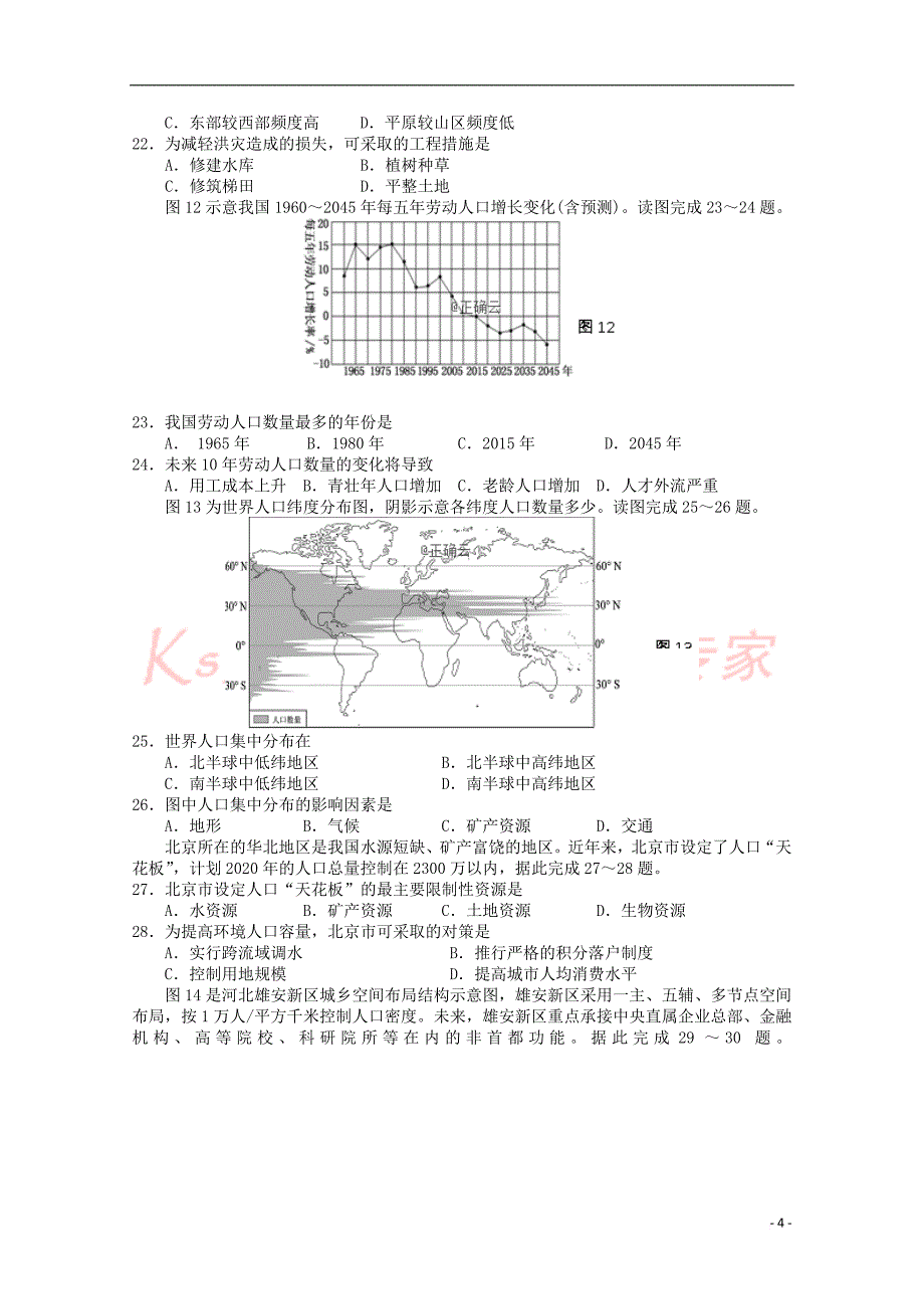 江苏省公道中学2018-2019学年高一地理上学期期末考试试题_第4页