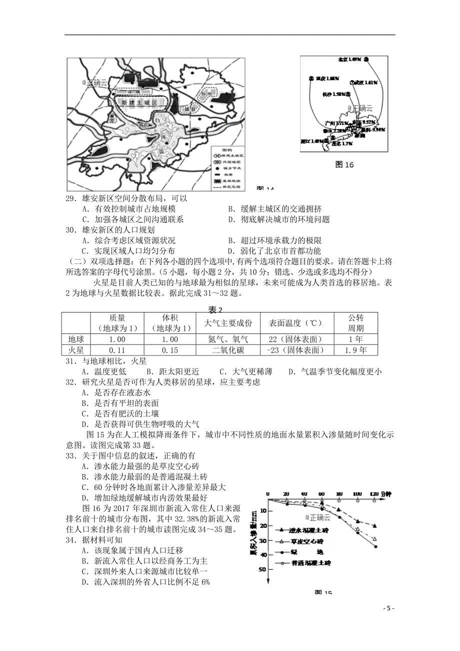 江苏省公道中学2018-2019学年高一地理上学期期末考试试题_第5页