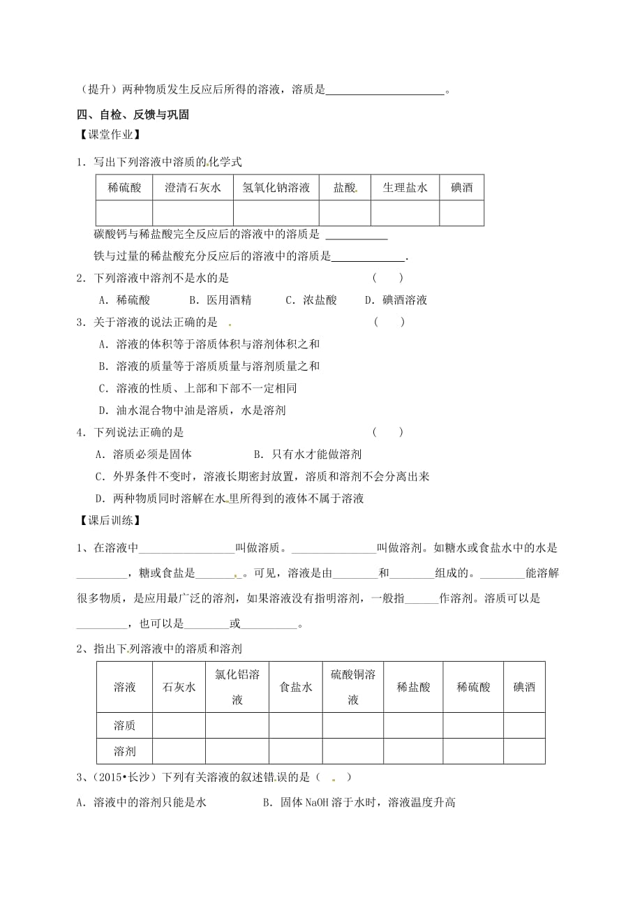 江苏省扬州市高邮市车逻镇2017届九年级化学全册 6.2.1 溶液组成的表示学案(无答案)（新版）沪教版_第3页