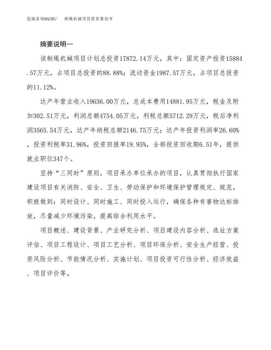 制绳机械项目投资策划书.docx_第2页