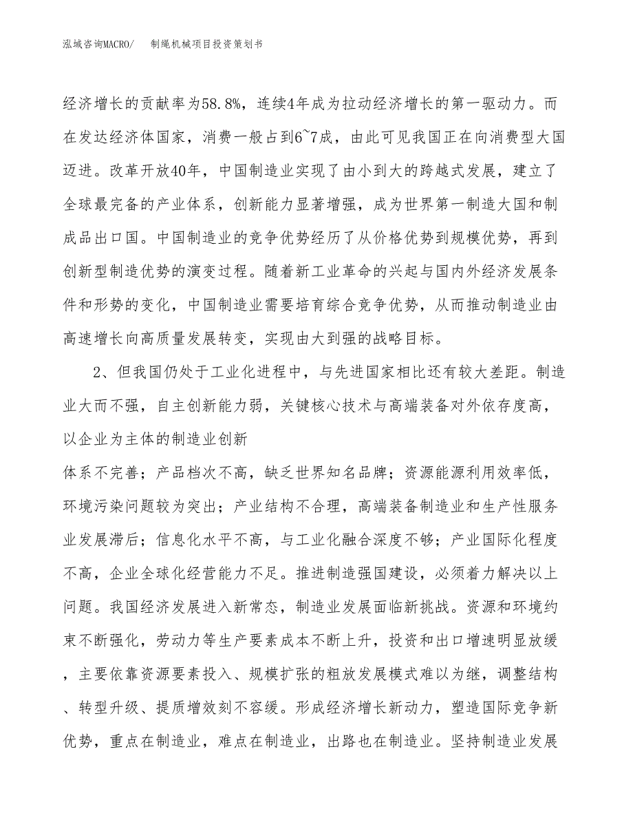 制绳机械项目投资策划书.docx_第4页