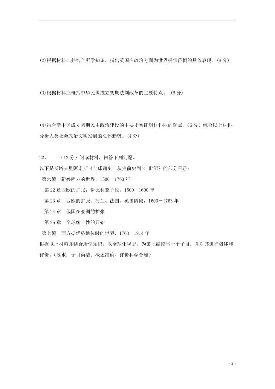 广东省2018－2019学年高二历史下学期第一次月考试题_第5页