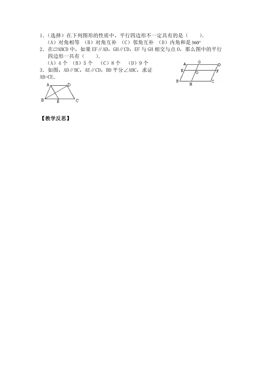 人教版数学初二下册18.1.1 平行四边形的性质1_第3页