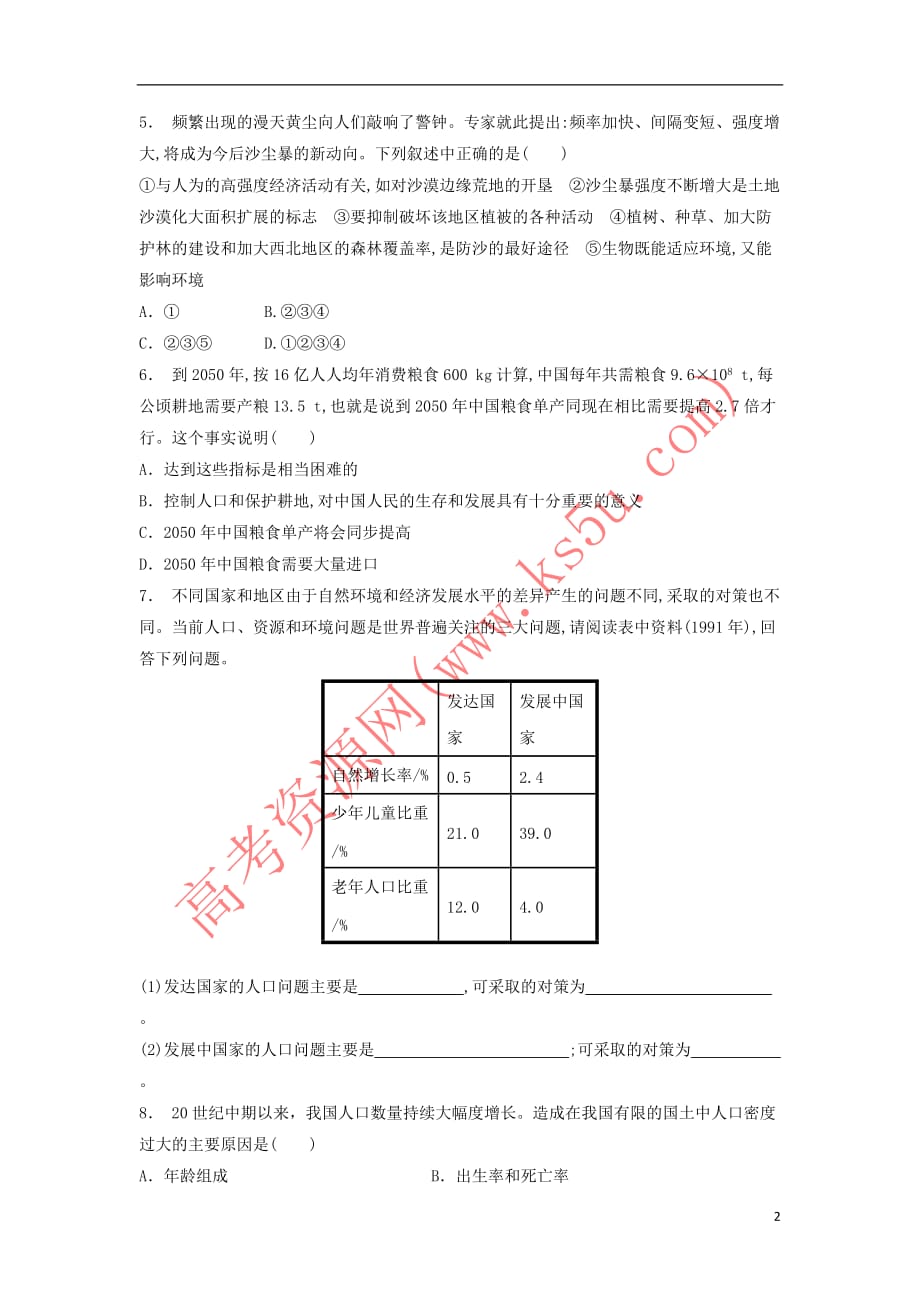 江苏省启东市2018届高考生物专项复习 生态环境的保护 人口增长对生态环境的影响 我国的人口现状与前景(2)练习 苏教版_第2页