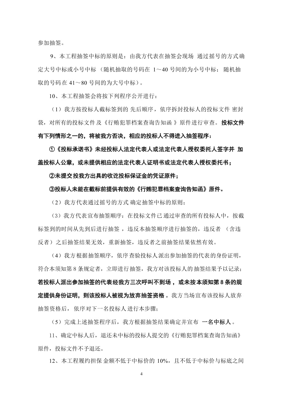 施工抽签定标招标文件示范文本-广东省网上办事大厅深圳市南山分厅_第4页