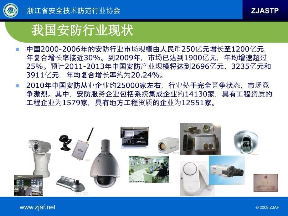 入侵报警系统1解读_第5页