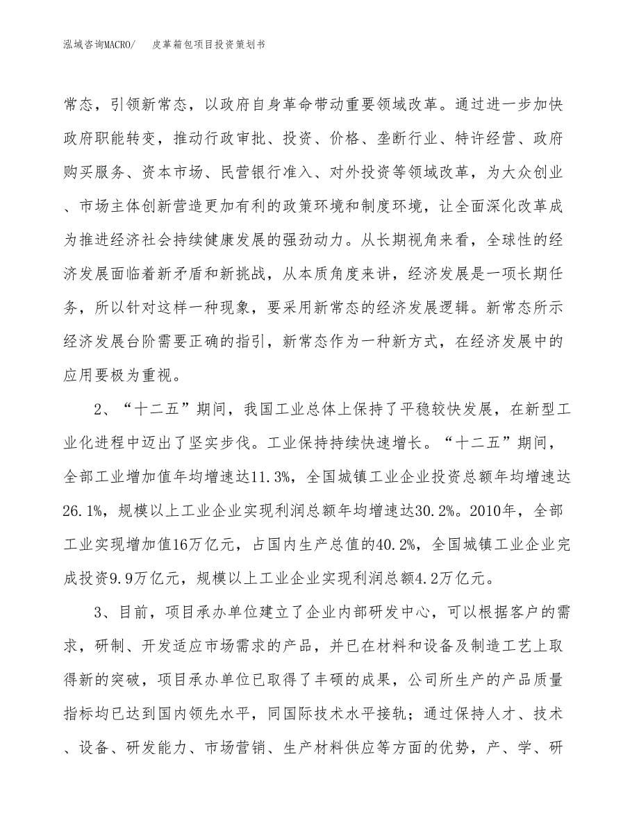 皮革箱包项目投资策划书.docx_第5页