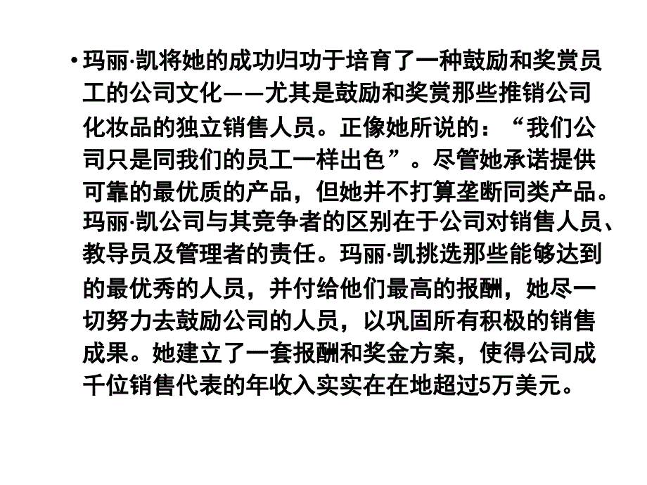 政治(马克思)教学课件管理原理与方法._第3页