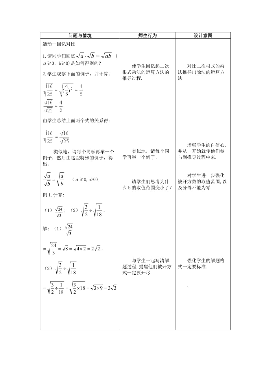 人教版数学初二下册二次根式的乘除法_第2页