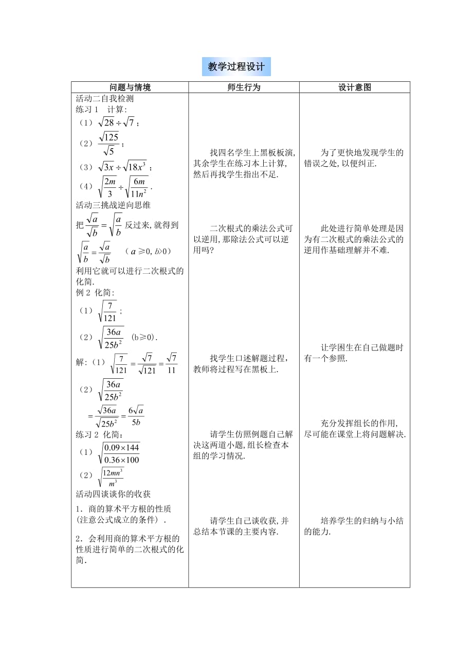 人教版数学初二下册二次根式的乘除法_第3页