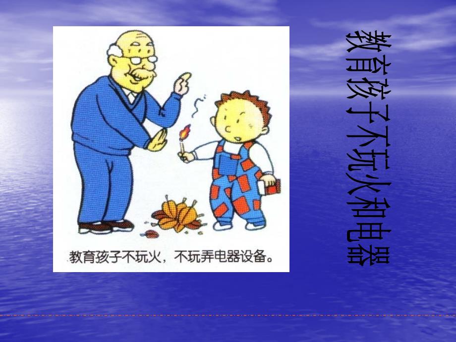 灾害事故的预防与逃生自救分解_第4页