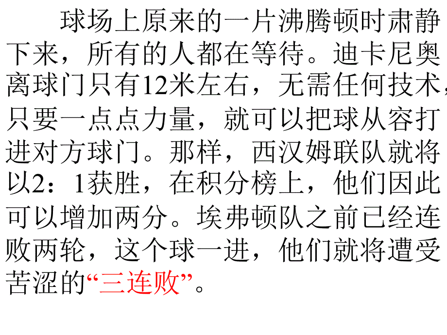 中学生励志、奋斗、信心主题班会《学会放弃》_第4页