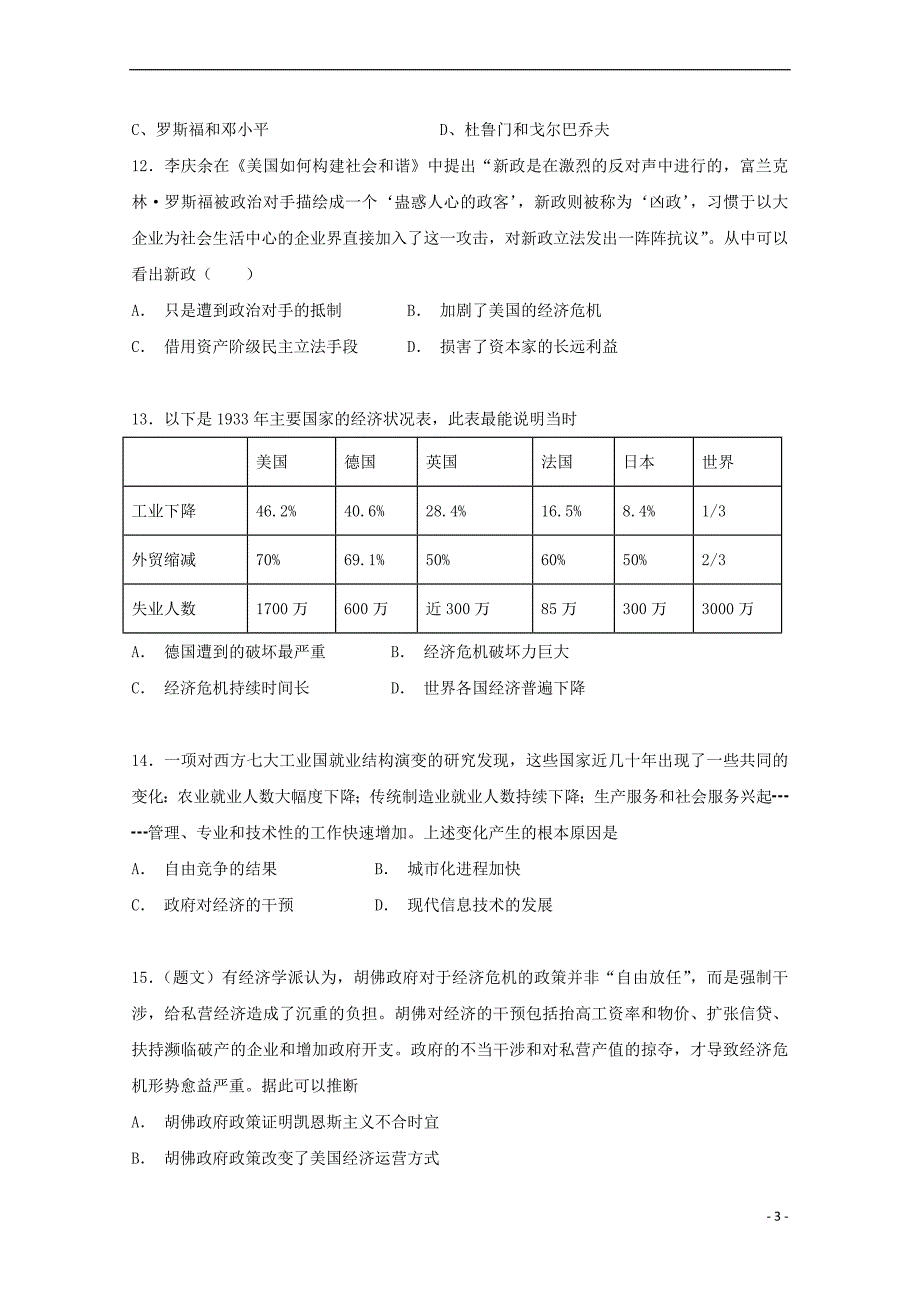 广东省惠州市惠东县惠东高级中学2018－2019学年高二历史11月月考试题_第3页