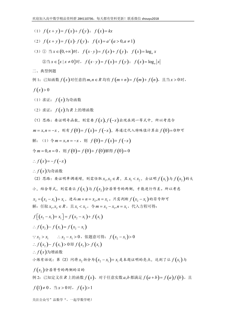 2020高考数学专题《08函数方程问题的分析》(讲义 +习题)_第2页