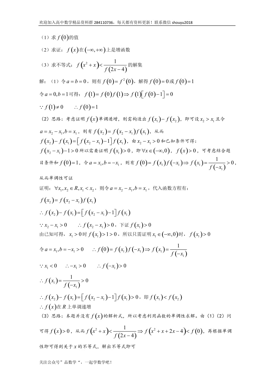 2020高考数学专题《08函数方程问题的分析》(讲义 +习题)_第3页
