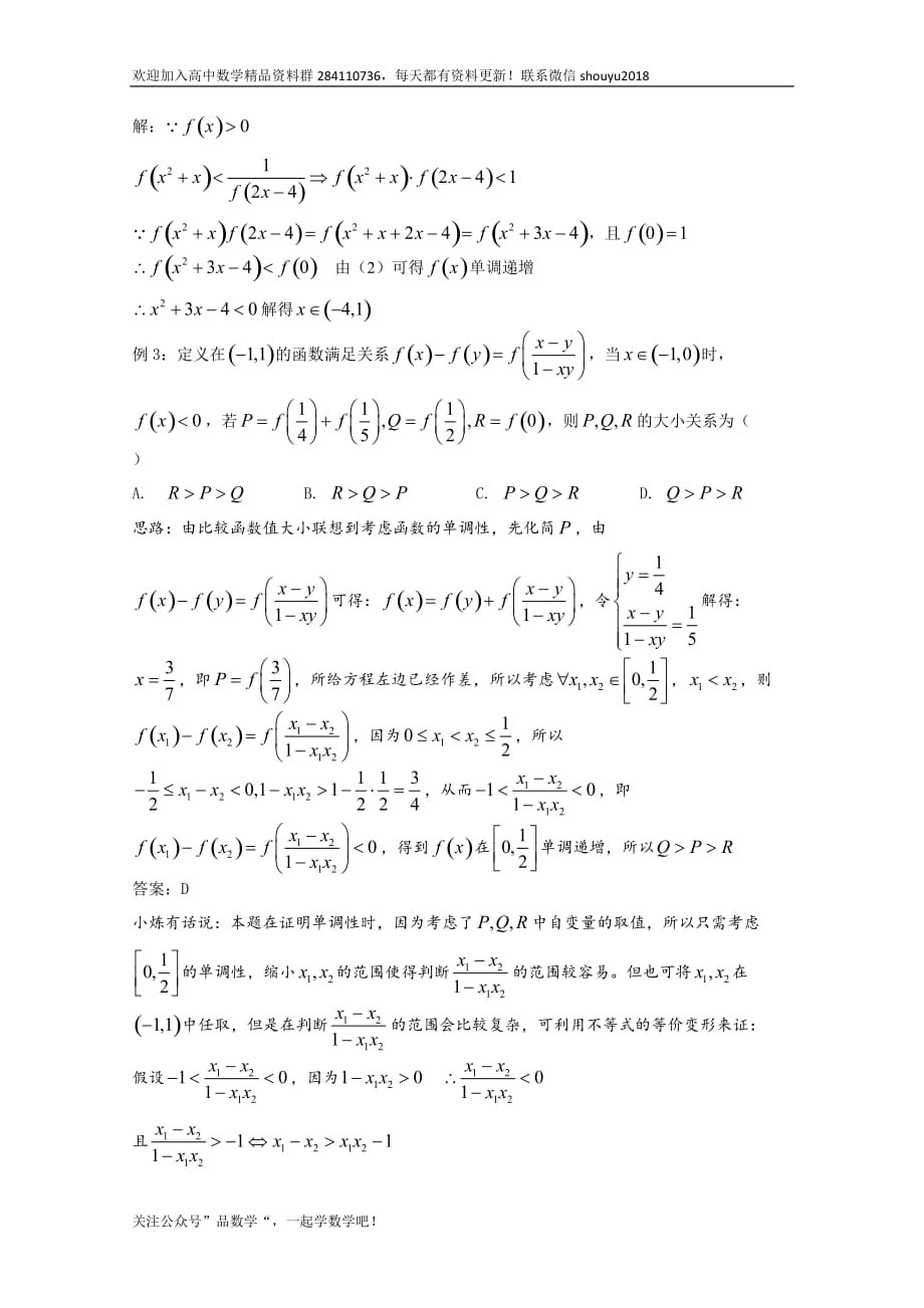 2020高考数学专题《08函数方程问题的分析》(讲义 +习题)_第4页