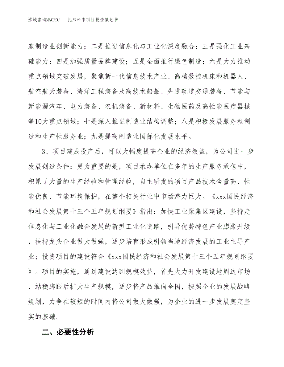 扎那米韦项目投资策划书.docx_第4页