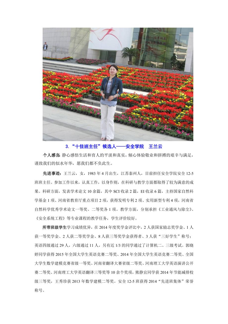 2014-2015学年十佳班主任-欢迎您来到河南理工大学网站群管理系统_第4页