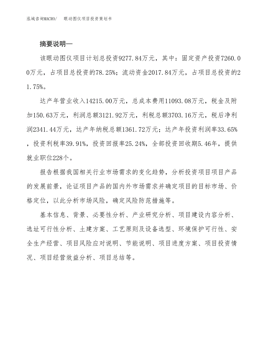 眼动图仪项目投资策划书.docx_第2页