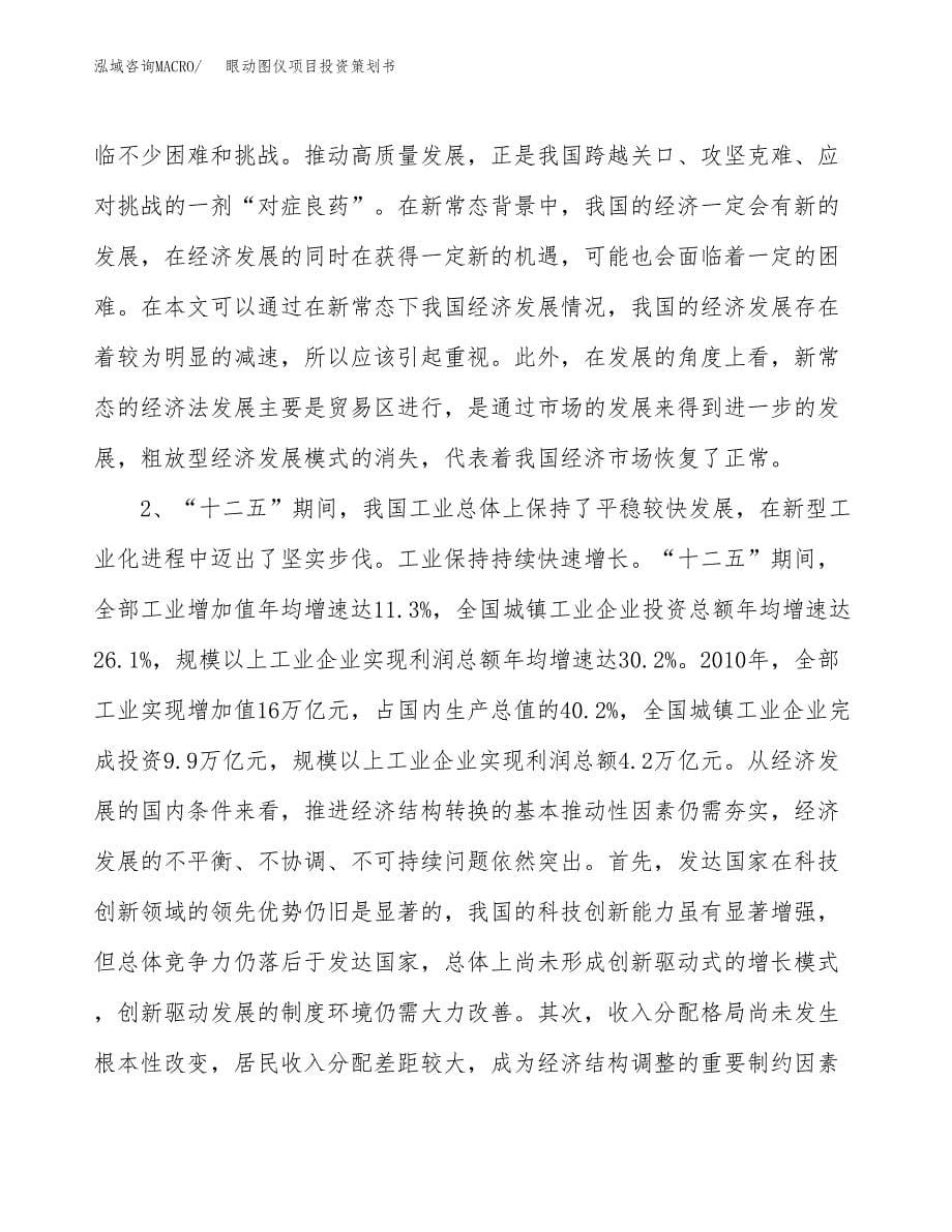 眼动图仪项目投资策划书.docx_第5页