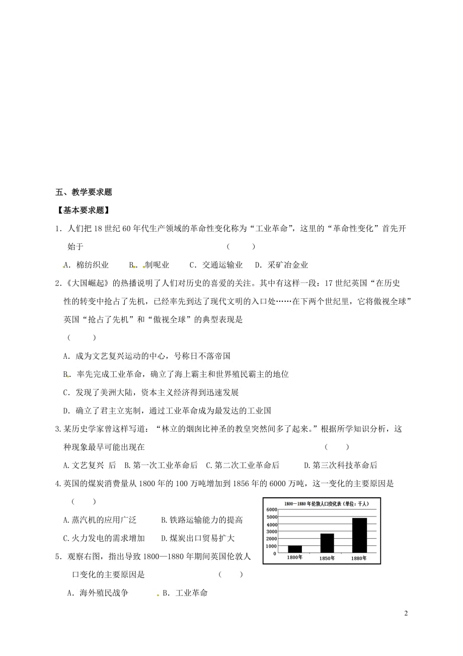 江苏省句容市九年级历史上册 第二单元 第8课 改变世界面貌的蒸汽革命教学案（无答案） 北师大版_第2页