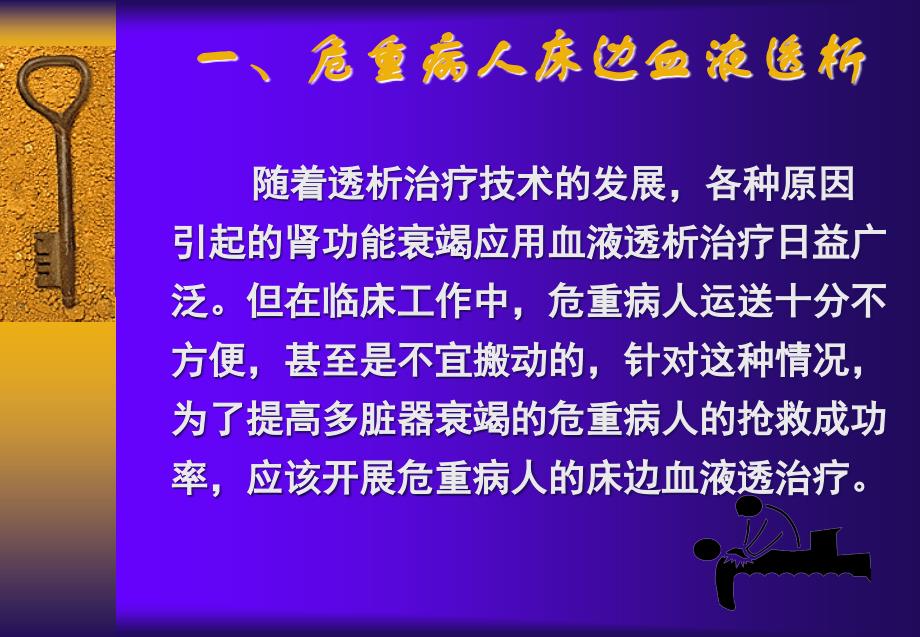 血液净化技术在危重病的应用._第4页